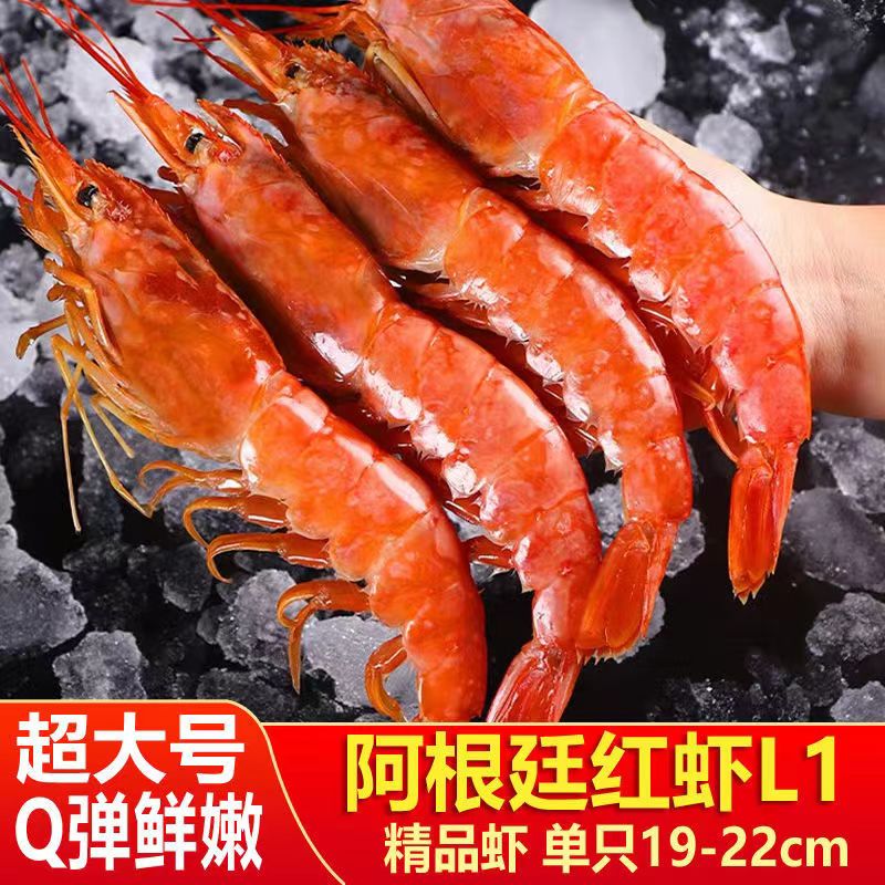 鱼七秒阿根廷大红色虾l1鲜活冷冻2kg大虾鲜活超大海鲜冷冻4斤阿根廷