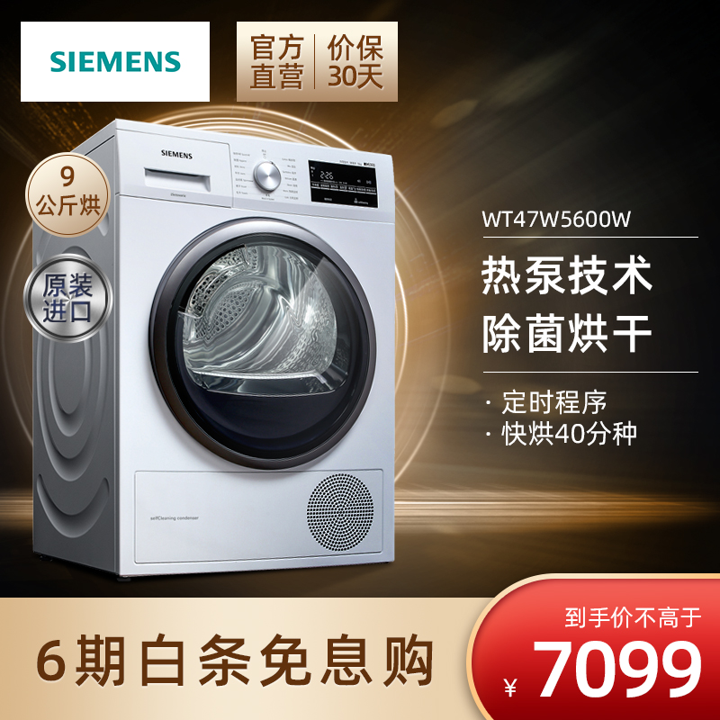 西门子（SIEMENS）9公斤 进口干衣机 滚筒烘干机  LED显示 热泵烘干 WT47W5600W