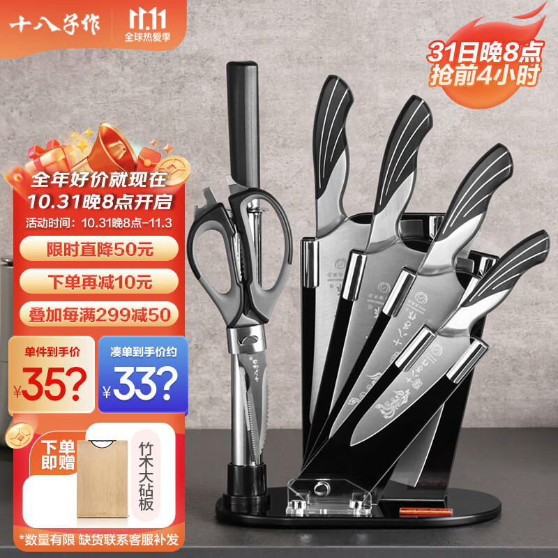 十八子作 阳江十八子菜刀厨房刀具套装 雀之翎七件套刀AS1309【精美彩盒】怎么样,好用不?
