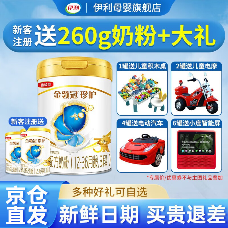 伊利奶粉3段金领冠珍护婴幼儿配方奶粉三段900g怎么样,好用不?