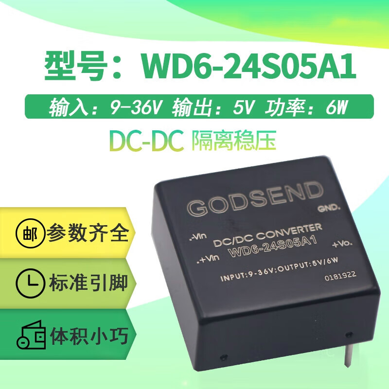godsend电源模块wd6-24s05a1隔离24v(9-36v)转5v 1a功率6w dc-dc