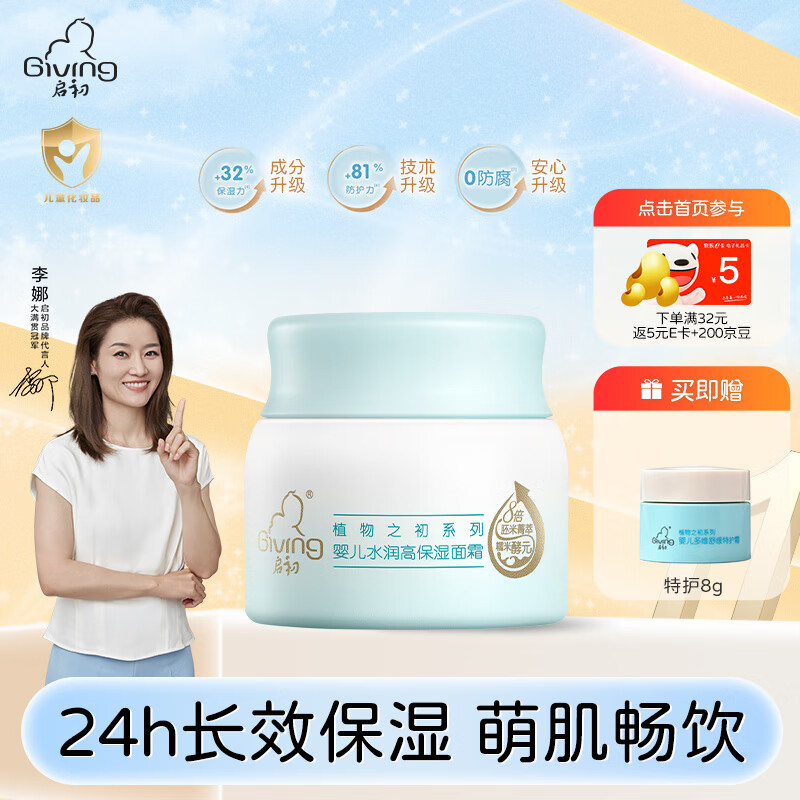 启初面霜婴儿水润保湿面霜儿童宝宝霜面部护肤补水润肤乳舒缓霜婴幼儿 【3.0新升级】水润高保湿面霜40g属于什么档次？