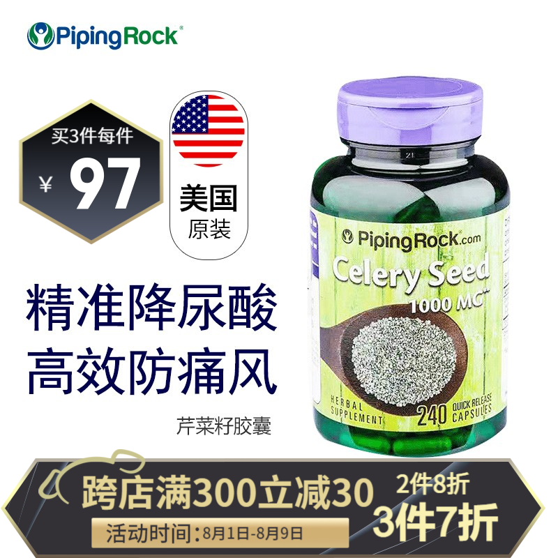 PIPINGROCK芹菜籽精华胶囊价格历史|骨骼健康必备品牌