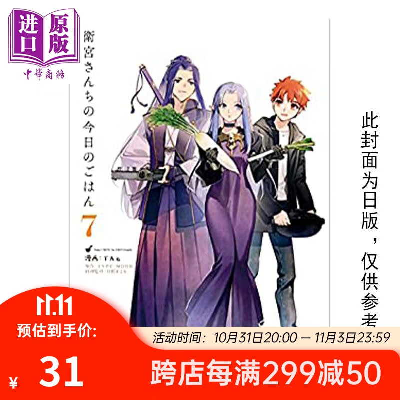漫画 卫宫家今天的餐桌风景 7 TAa 台版漫画书 角川出版怎么看?
