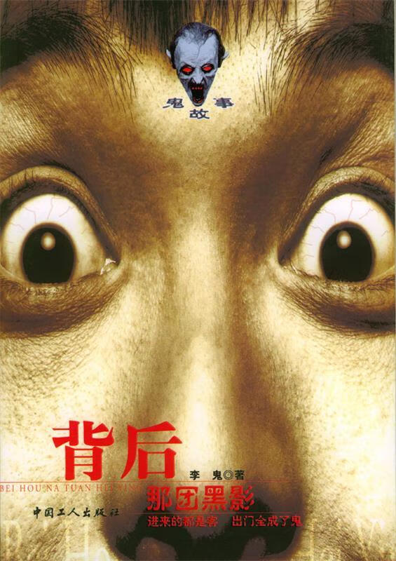 背后那团黑影【好书,下单速发】