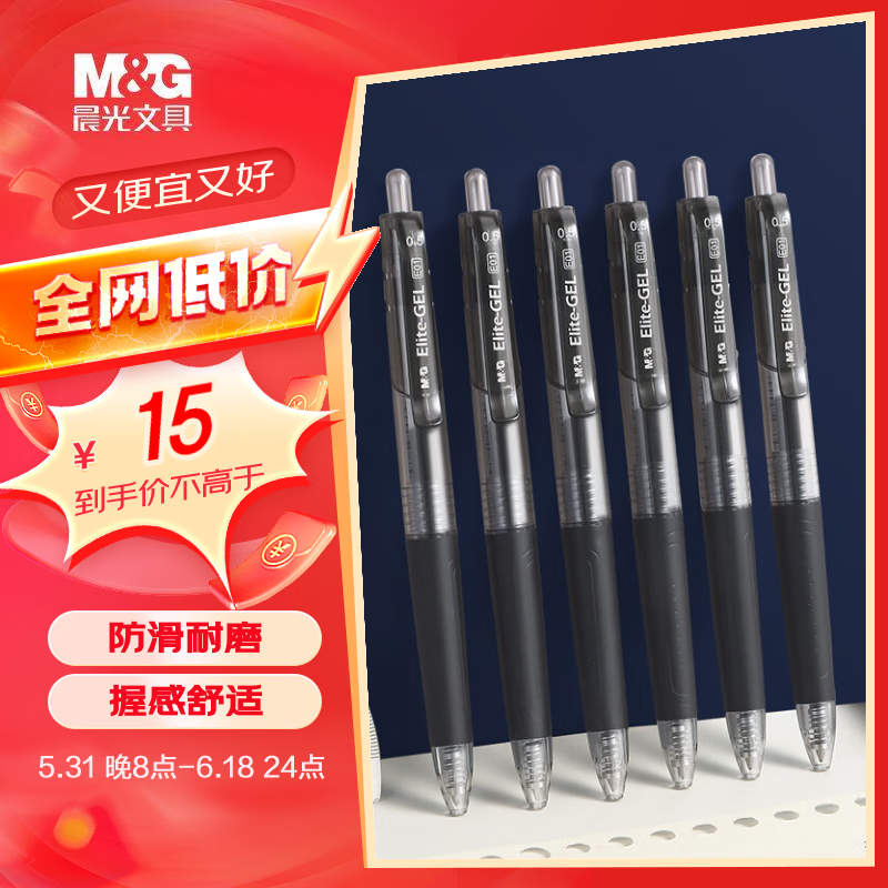 【全网低价】晨光(M&G)文具0.5mm黑色中性笔 按动子弹头签字笔 精英系列E01办公用水笔 12支/盒AGP89703