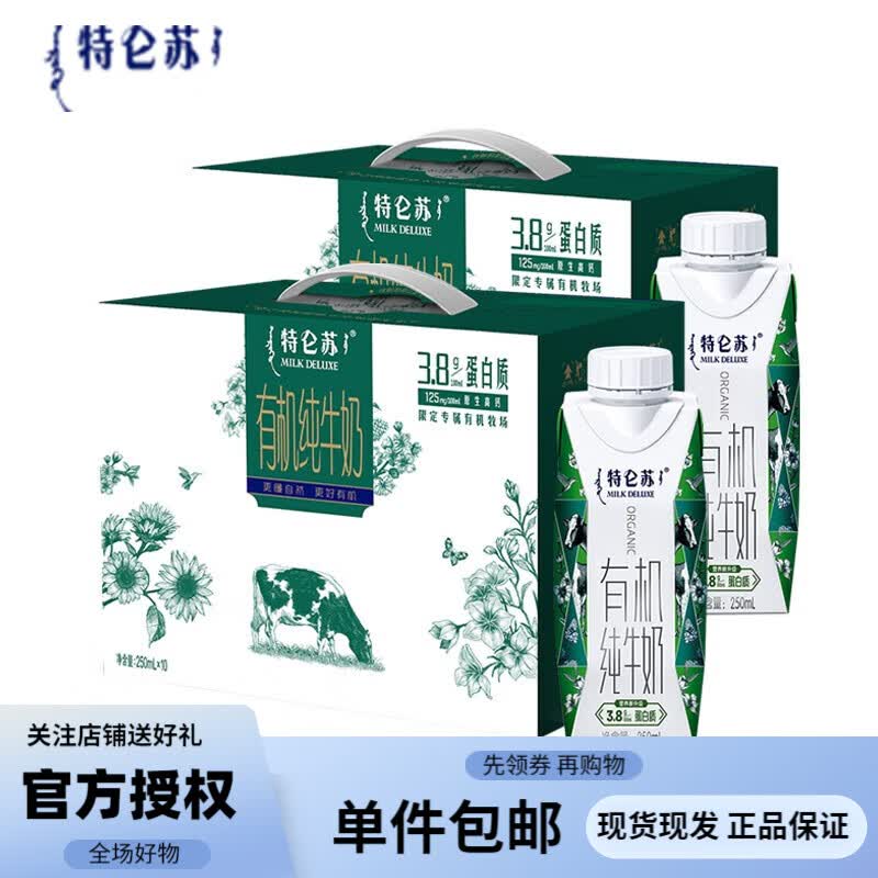 蒙牛 特仑苏有机梦幻盖纯牛奶250ml*10盒 儿童营养早餐奶礼盒装 2提高性价比高么？