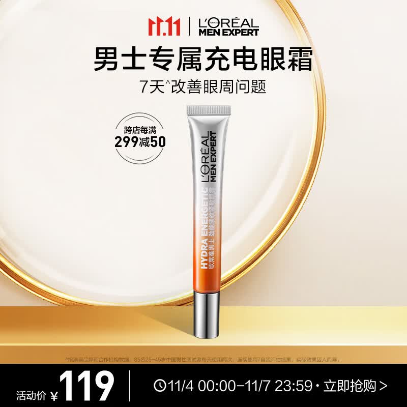 欧莱雅男士劲能淡纹紧致眼霜15ml淡黑眼圈眼袋护肤品男使用感如何?