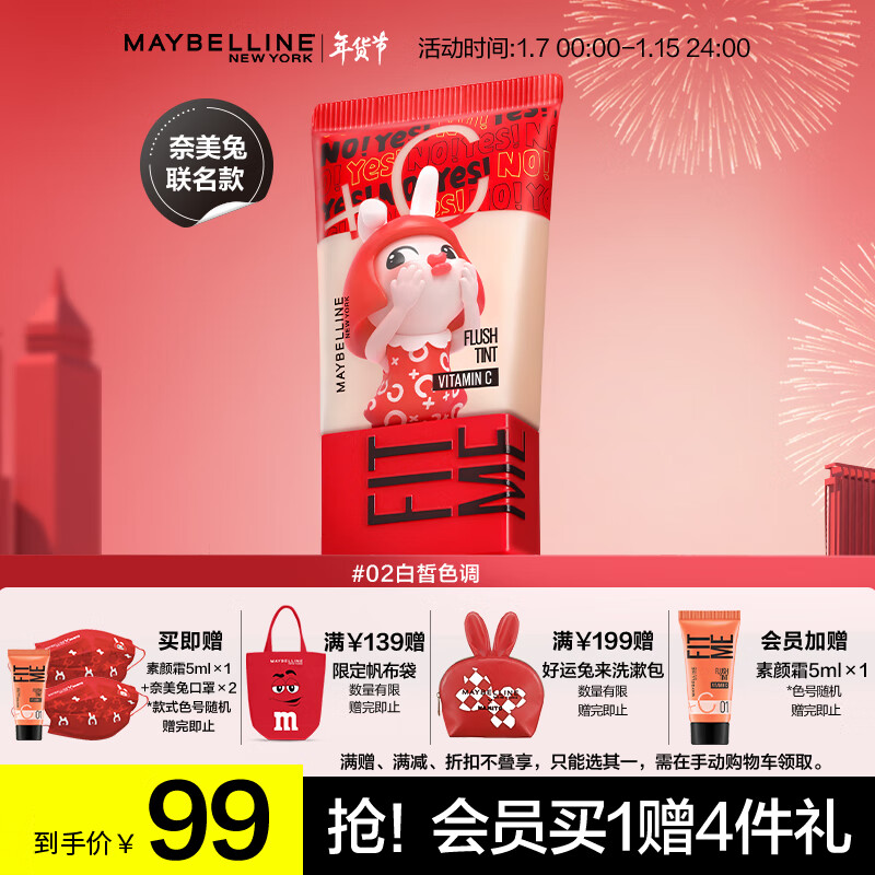 美宝莲早C管素颜霜 养肤裸妆 清薄 提亮肤色 修颜霜02 奈美兔联名限定版