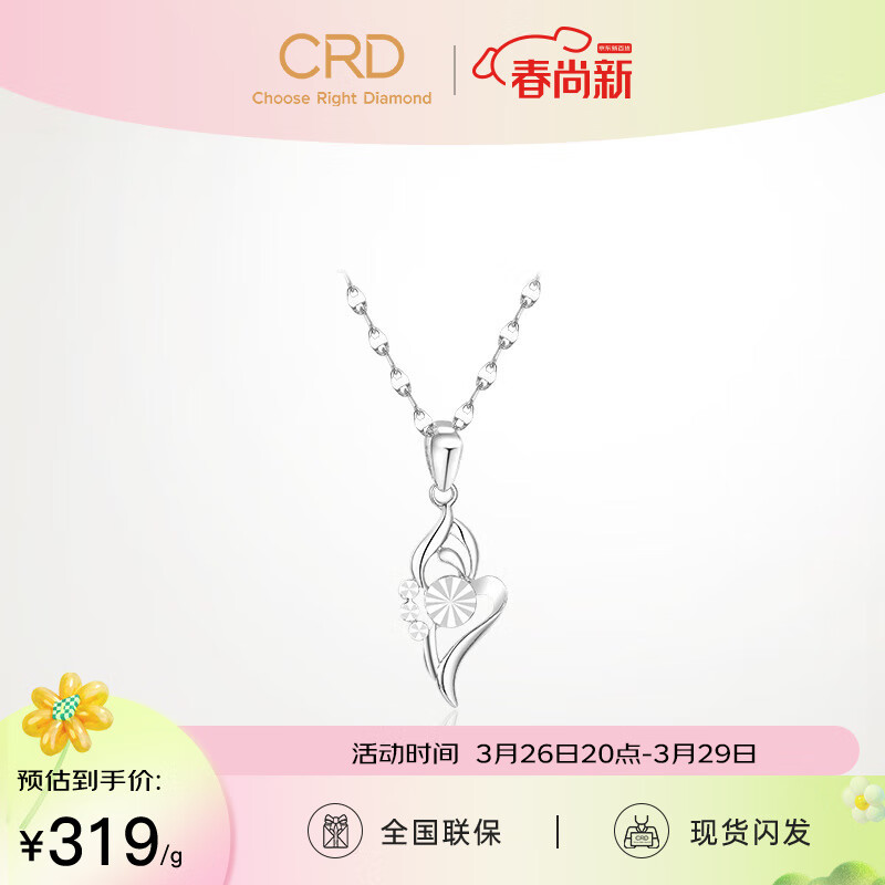 CRD克徕帝【现货闪发】pt950铂金吊坠 白金吊坠女 花之舞时尚百搭 1.35g属于什么档次？