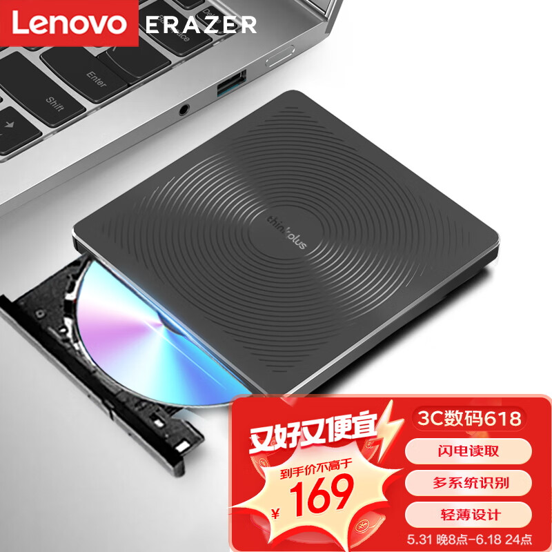 ThinkPad联想外置光驱刻录机 8倍速 移动光驱USB2.0  笔记本电脑移动外接光驱DVD光盘刻录机  黑色 TX708