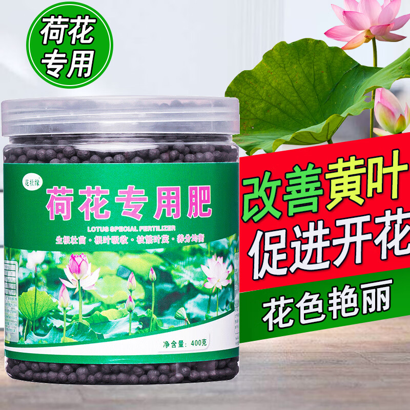 花壮缘荷花专用肥莲藕肥料睡莲碗莲专用肥水养荷塘泥土营养液种荷花
