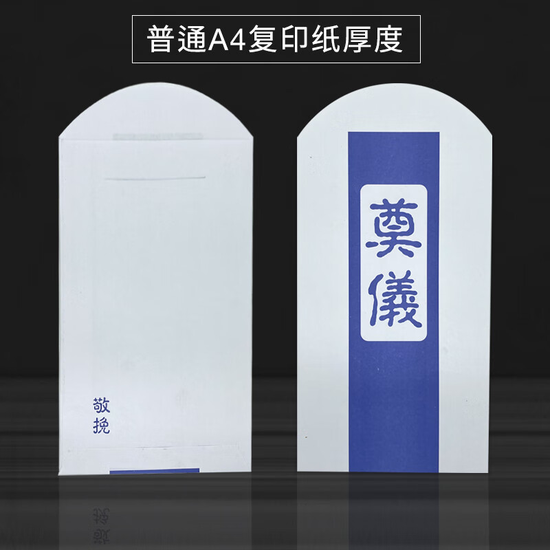 白事封包软纸蓝色奠仪红包香仪包白事随礼礼金红包白事信封礼金袋 50