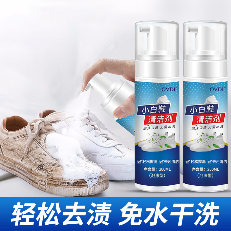 OVDL 小白鞋清洁剂200ml 免水洗干洗慕斯去污去黄运动鞋网面球鞋皮鞋怎么样,好用不?