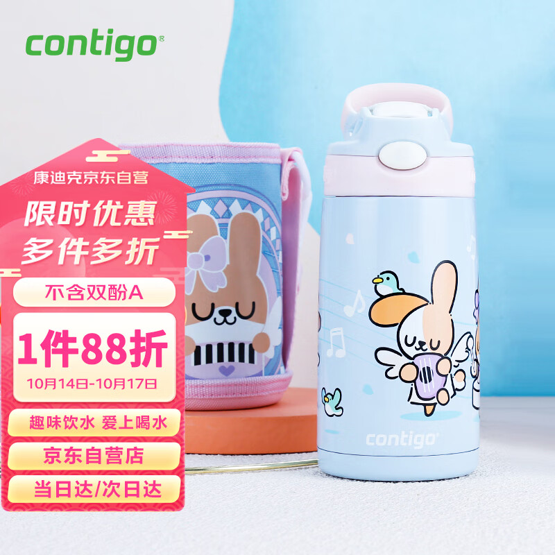 contigo康迪克儿童316保温吸管水杯天使赞歌400ml排气按钮HBC-GIZ253VP+高性价比高么？