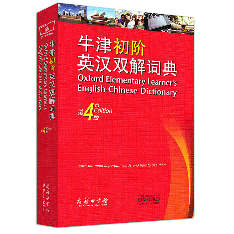 【学生字典系列】牛津初阶英汉双解词典 第4版 商务印书馆 中小学生常用汉语字典词典教学辅助工具书