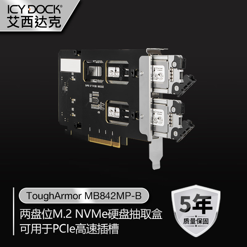 ICY DOCK 双盘位M.2 NVMe SSD硬盘抽取盒PCIe硬盘转接卡全金属MB842MP-B