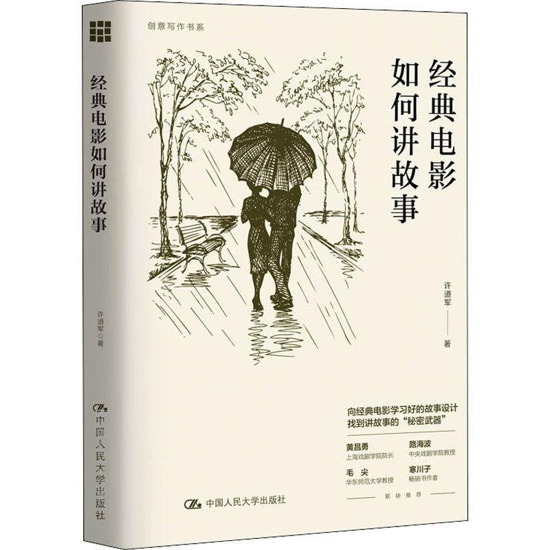 经典电影如何讲故事
