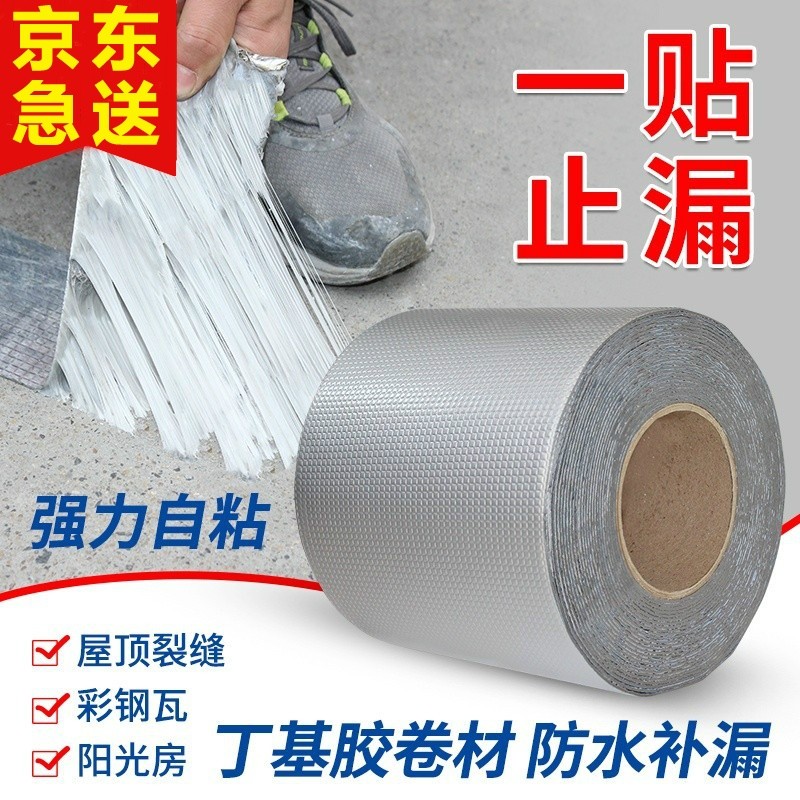牛鱼牛鱼丁基胶防水胶带自粘强力补漏防水卷材楼房屋顶防漏阳光房止漏