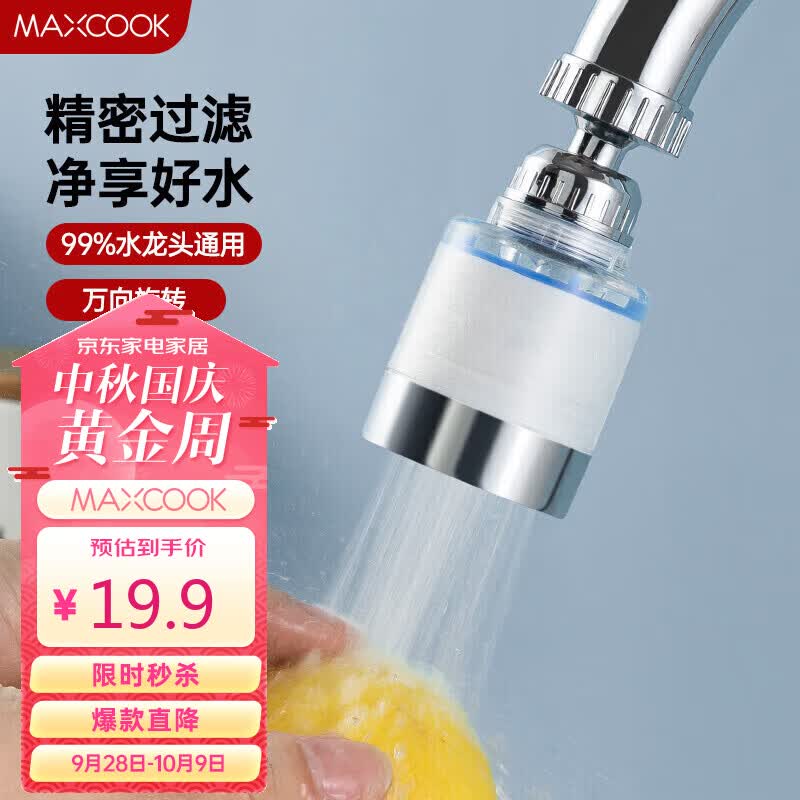 美厨（maxcook）过滤器水龙头过滤嘴  厨房万向旋转花洒过滤 4个滤芯MCPJ6630使用感如何?
