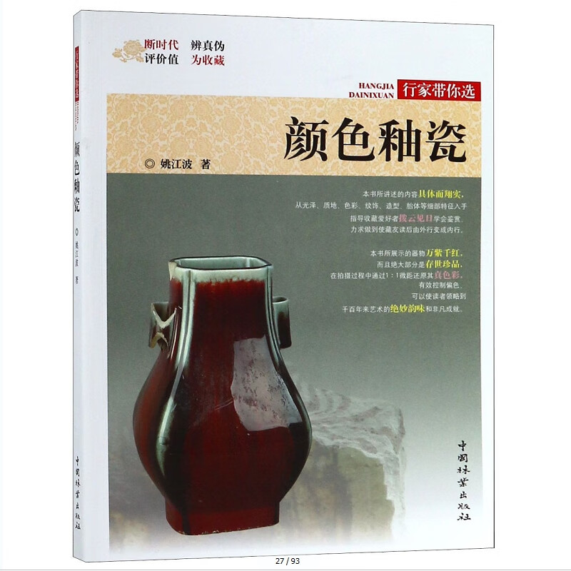 行家带你选 颜色釉瓷
