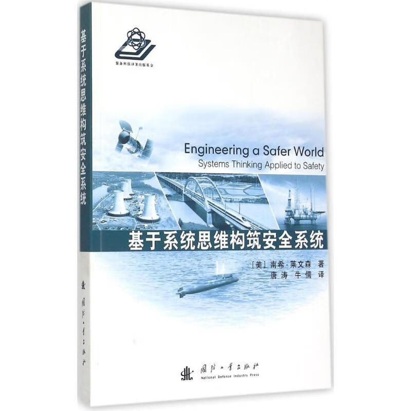 基于系统思维构筑安全系统