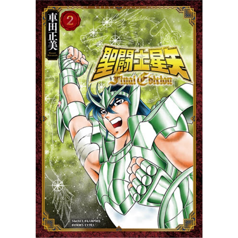 ?}?L士星矢 Final Edition 2