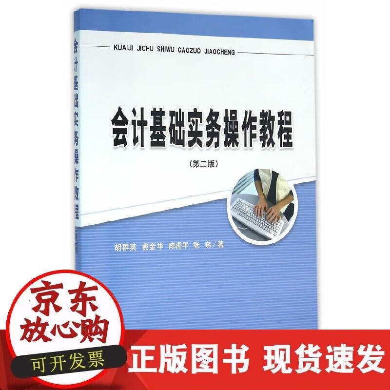 会计基础实务操作教程(第二版)