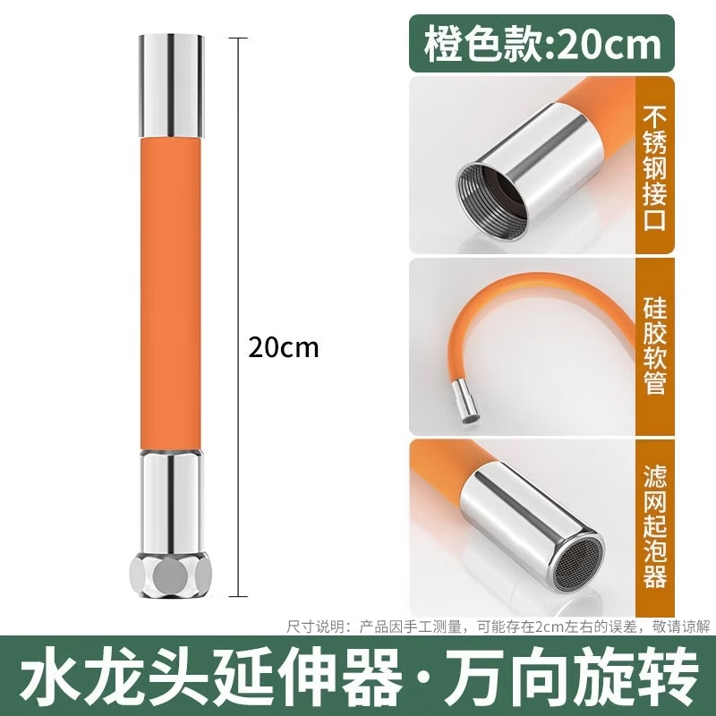 首力水龙头延长管万向水管接延伸器定型延伸管器软管防溅连接拖把池 持久定型【20厘米】 误差±2CM