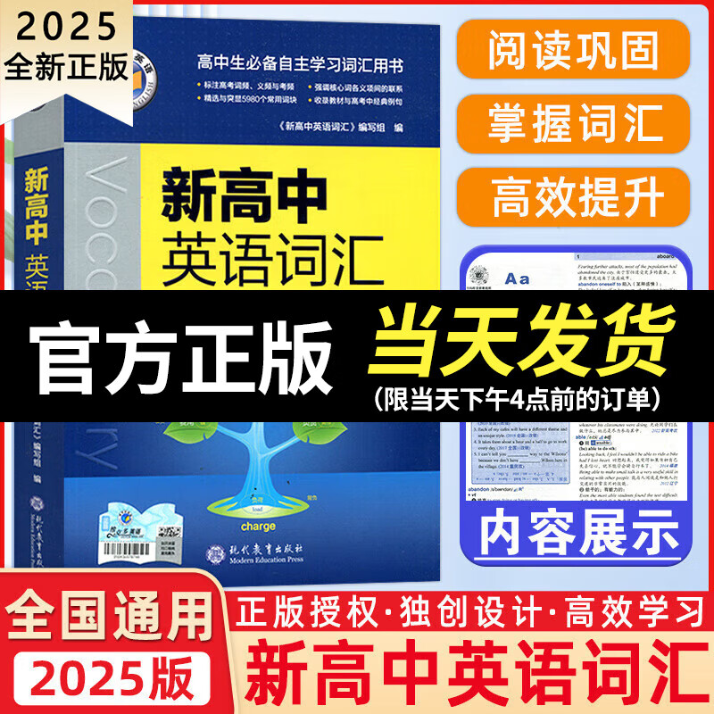 2025维克多新高中英语词汇官方正版高一高二高三阅读全新方略词汇大纲3000词1500词500词现代教育高中生必备必修选择性听力单词精选冲刺 【2025版正版现货】新高中英语词汇 高中通用