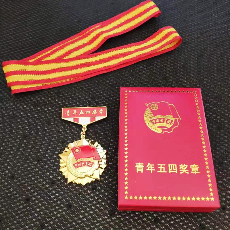 五四青年奖章定做 青年节礼品纪念章五一劳动模范勋章