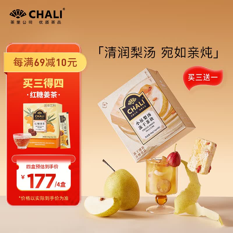 CHALI茶里公司花果茶小吊梨汤90g冻干茶块银耳枸杞便携式泡水喝6包/盒怎么样,好用不?