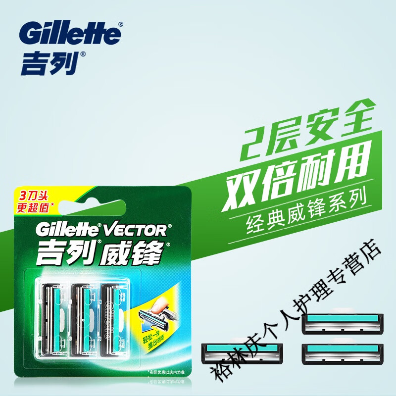 吉列/威锋剃须刀片3片装手动双层旋转刮胡刀头无刀架 威锋3刀头 威锋3