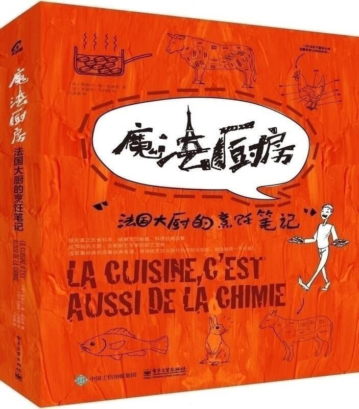 魔法厨房—法国大厨的烹饪笔记【正版图书,放心购买】