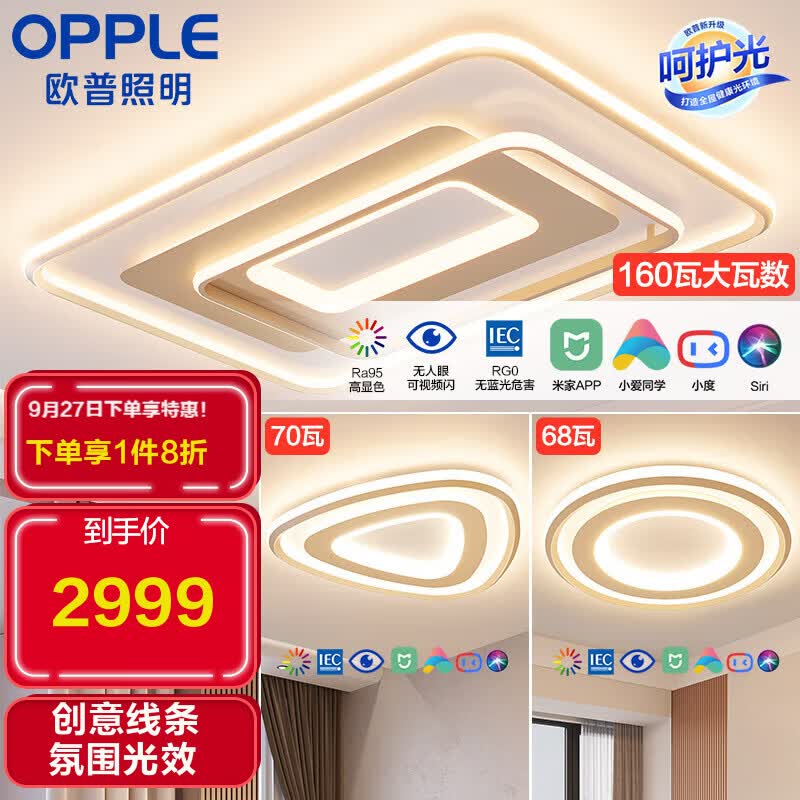 欧普（OPPLE）智能LED客厅卧室吸顶灯套餐创意高颜值现代高级MX960-D160-WTT-01怎么看?