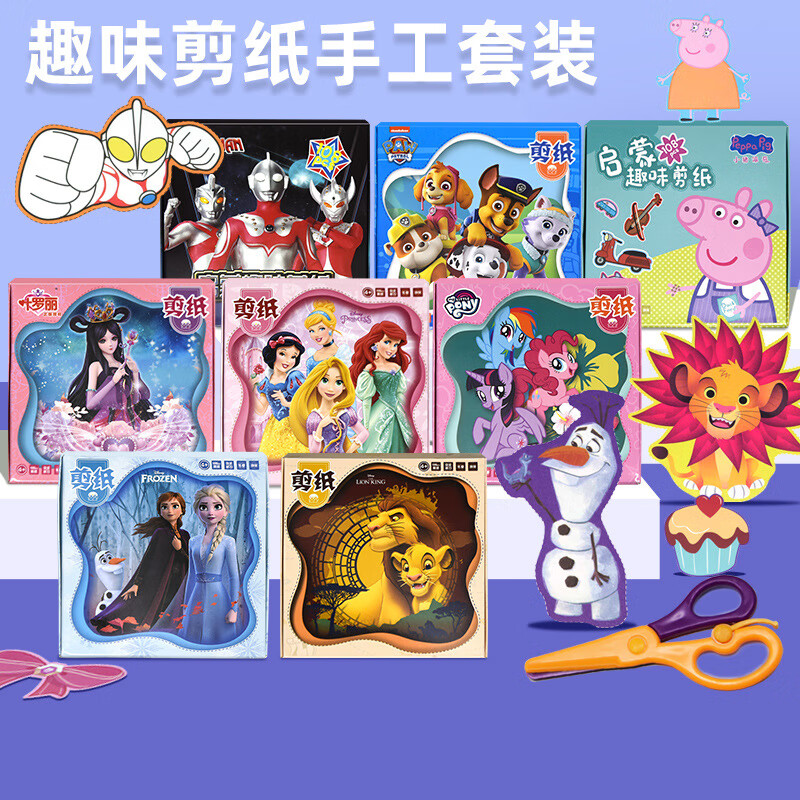 统凡儿童小猪手工diy制作幼儿园宝宝佩奇趣味立体折纸书3岁5女孩 汪汪队剪纸108张+剪刀（全部图案