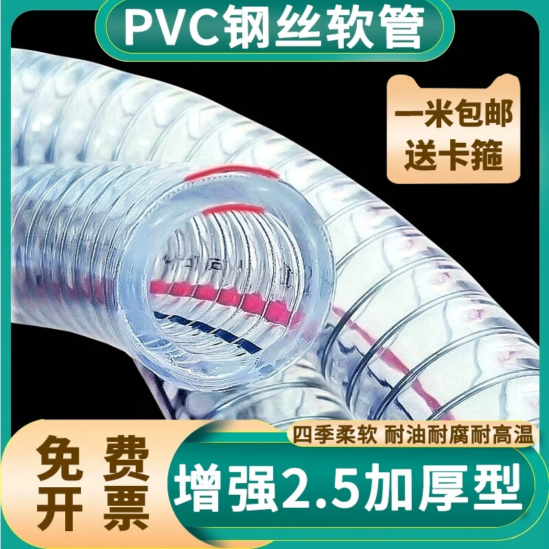 pvc带钢丝软管透明塑料管25加厚油管高压耐高温50真空抽水管1/2寸 内径80毫米【长几米拍几件】