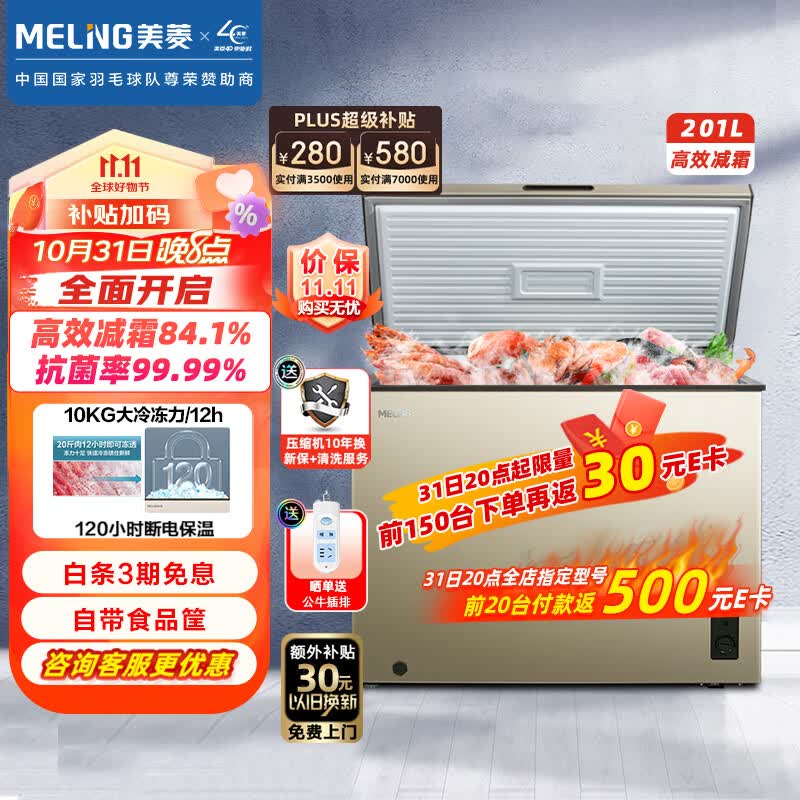 美菱(MELING)201升减霜家用冰柜冷藏冷冻转换冷柜一级能效节能顶开门BC/BD-201DT单温母婴母乳小冰箱使用感如何?