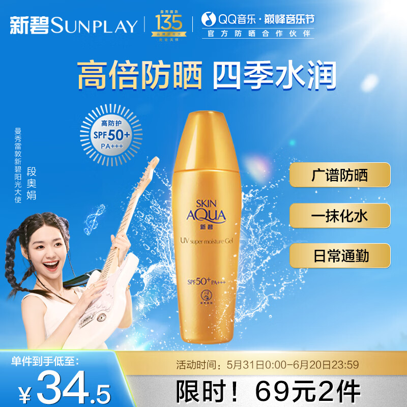 曼秀雷敦新碧金装小金帽防晒霜乳40g 隔离SPF50+男女士户外高倍保湿修复