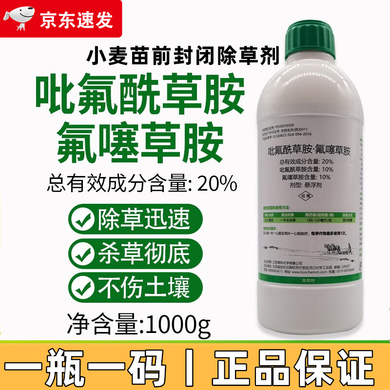 20%吡氟酰草胺氟噻草胺小麦田除草剂苗前封闭专用杂草除草剂 1000g