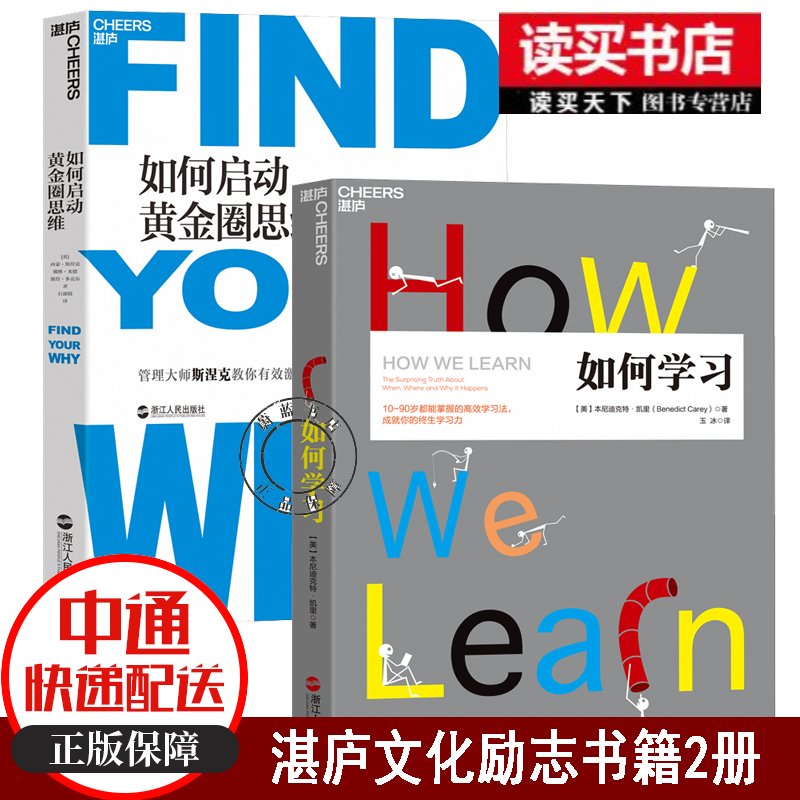 2册 如何启动黄金圈思维+如何学习（学习法）