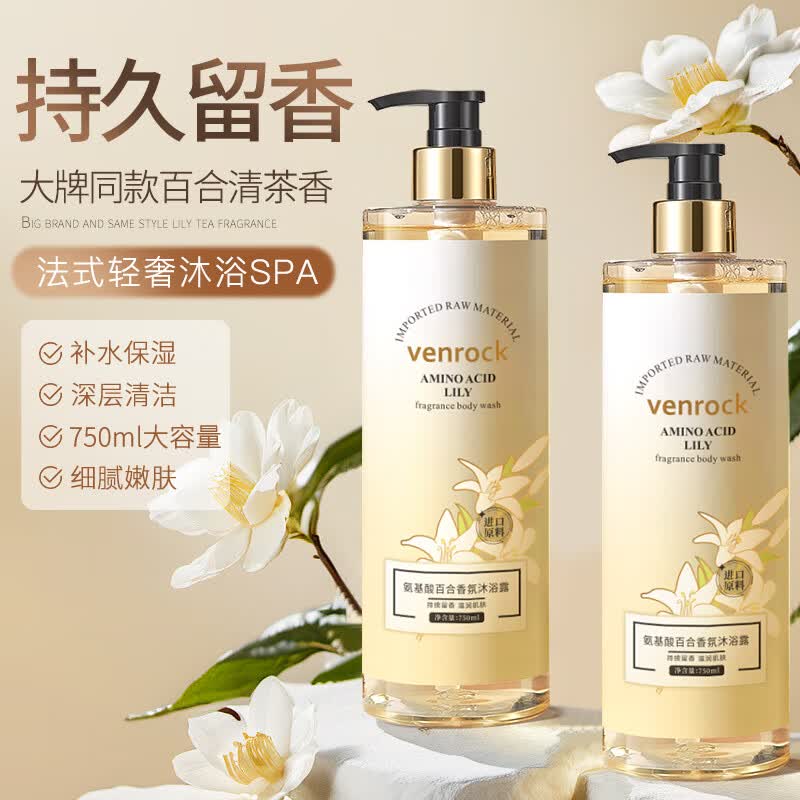 venrock氨基酸百合香氛沐浴露深层清洁百合香水味持久留香润肤清爽嫩滑 百合香氛沐浴露两瓶1500ml