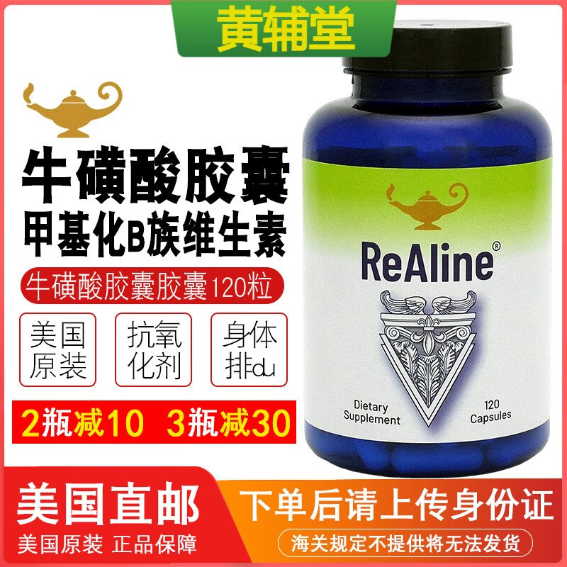 【黄辅堂】美国直邮rnaresetrealine复合维生素b族牛磺酸胶囊200m