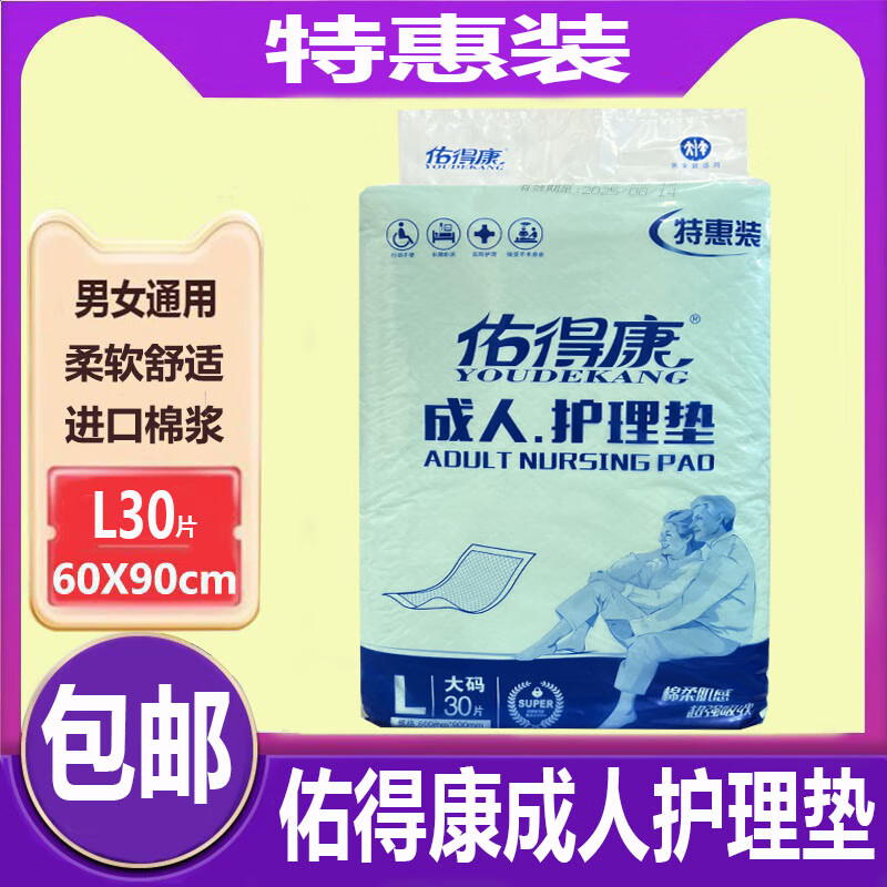 吸收宝佑得康成人护理垫l30片60x90纸尿垫老年一次性隔尿垫大号尿 60x