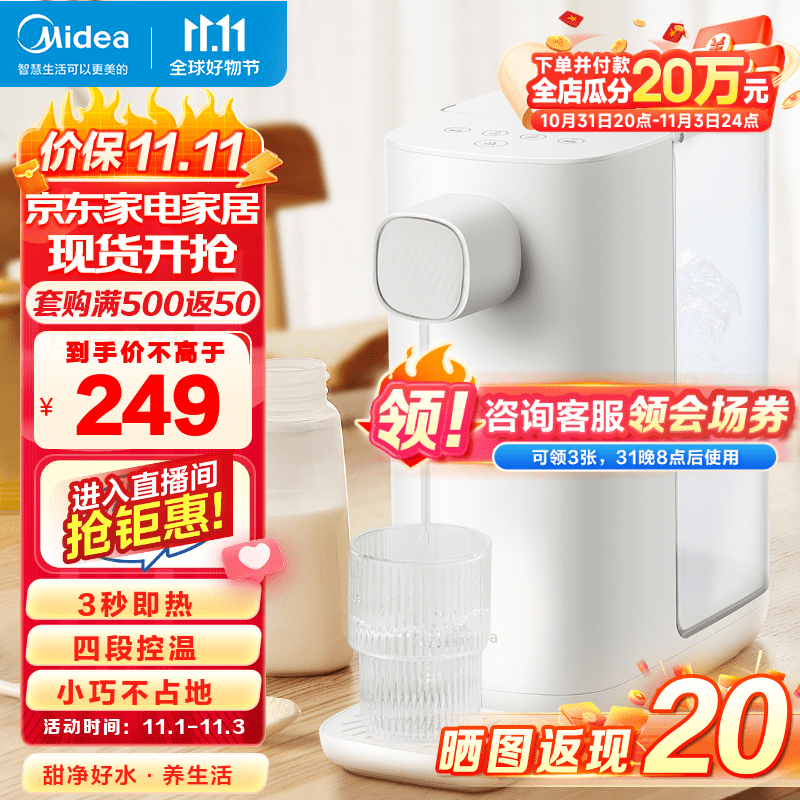 美的（Midea） 即热式电热水瓶 家用 桌面台式即热饮水机 3L大容量台式饮水机冲泡茶吧机 即热饮水机TH30X1-104高性价比高么？