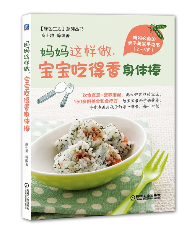 妈妈这样做,宝宝吃得香身体棒