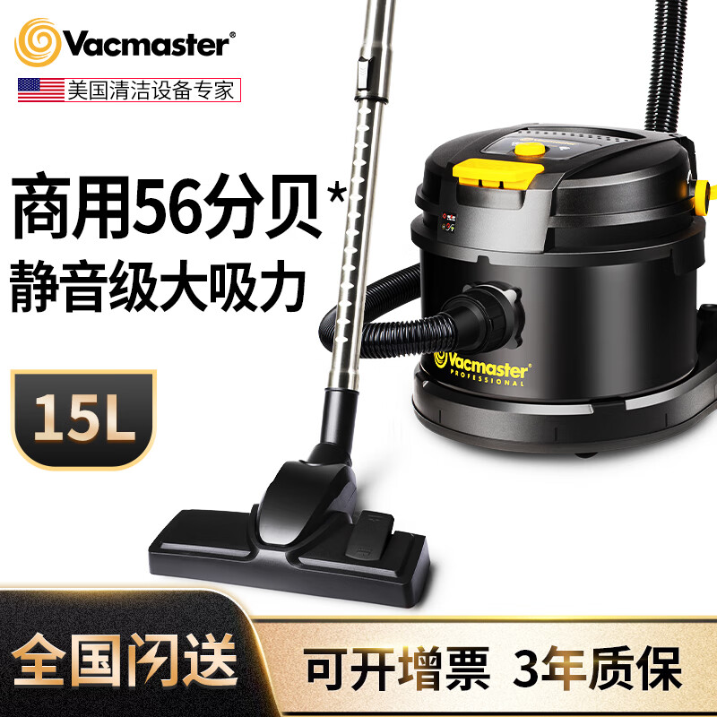 Vacmaster美国卫玛仕吸尘器家用大吸力卧式有线静音吸尘器大功率家庭办公室地毯窗户酒店宾馆客房公司用桶式 15L静音型吸尘器商用