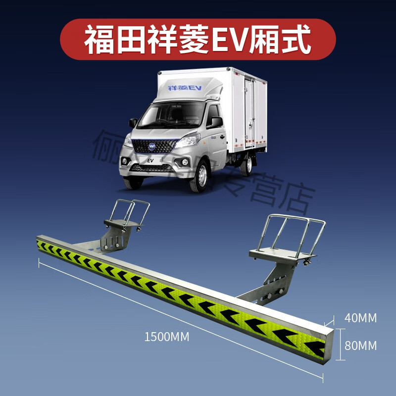 唐珹祥菱后杠后保险杠ev厢式v1单排双排脚踏板货车配件防护栏加厚