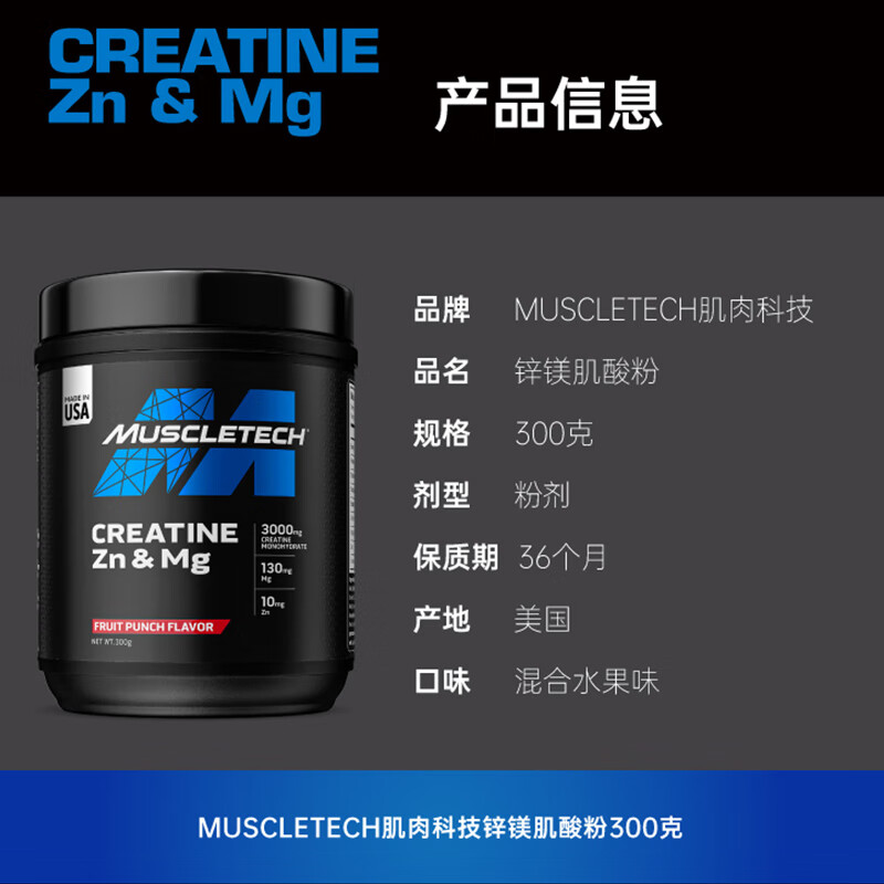肌肉科技【肌肉科技官旗】一水肌酸粉高纯度健身营养补剂耐力训练运动男女 【原装进口】锌镁肌酸 300g*1桶