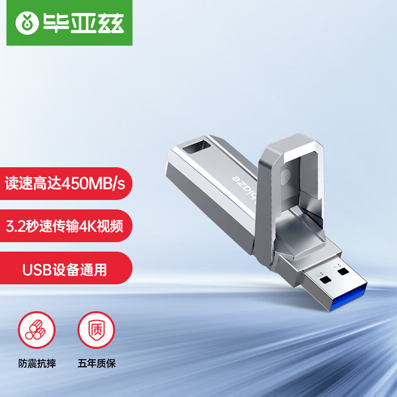 毕亚兹（BIAZE）256GB USB 3.2 固态U盘 UP-10 银色 读速450MB/s 高速传输 金属耐用